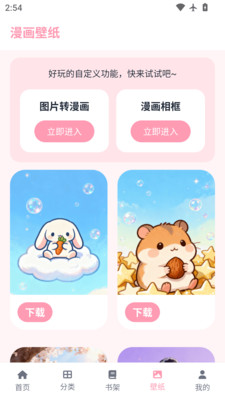 Hanime 壁纸入口界面